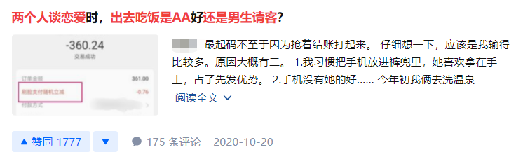 女人的独立,是和男人刚开始约会就AA制付帐吗?